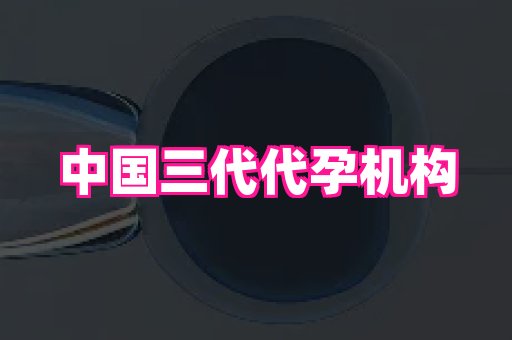 安徽助孕网 1